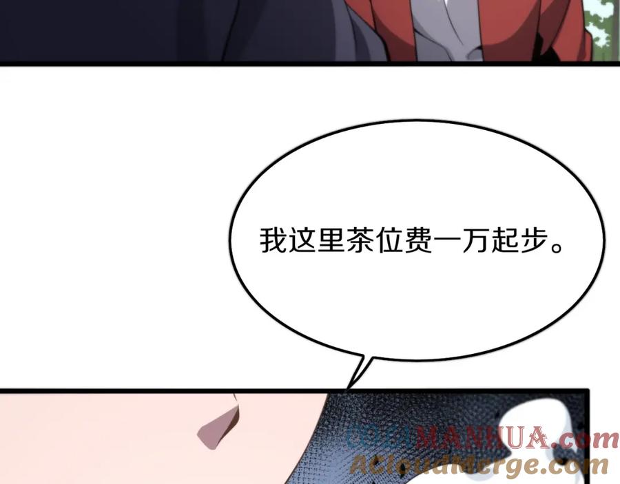 《祖师爷下山》第1话 祖师爷出山 第21页
