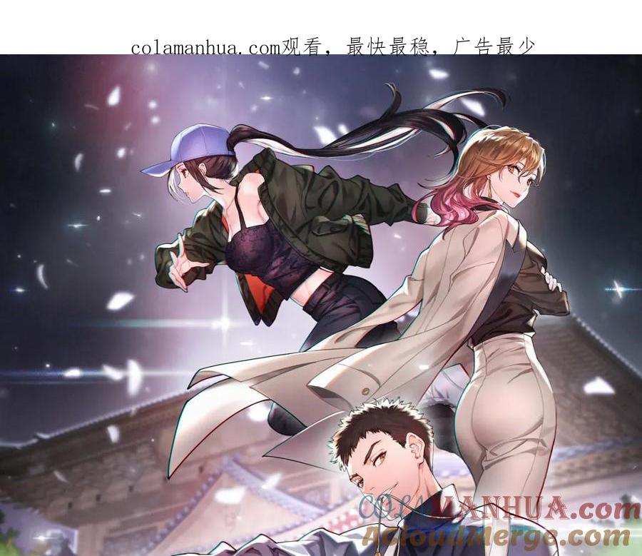 《祖师爷下山》第1话 祖师爷出山 第1页