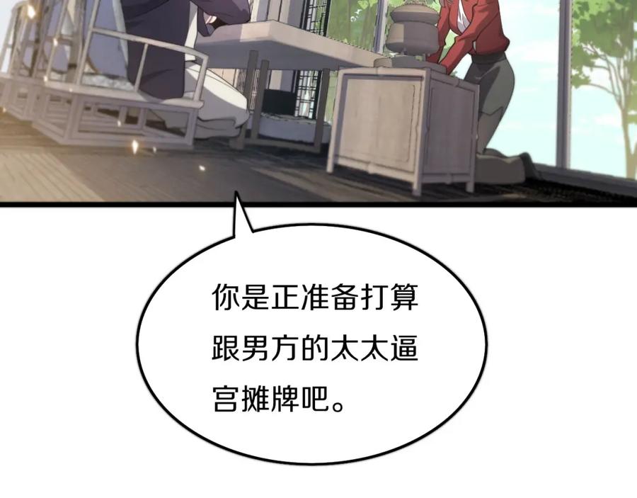 《祖师爷下山》第1话 祖师爷出山 第32页