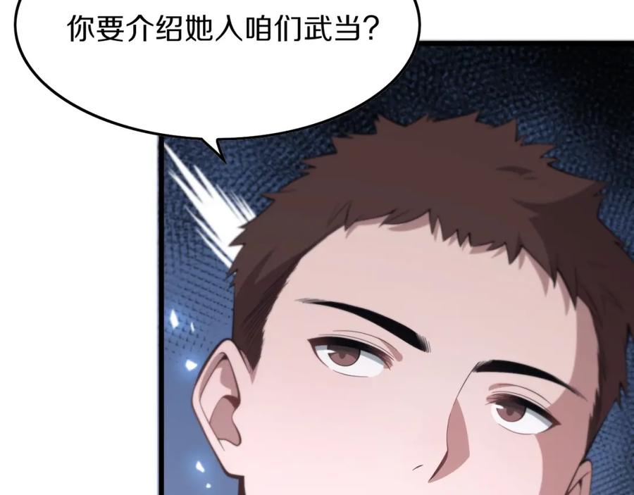 《祖师爷下山》第1话 祖师爷出山 第79页