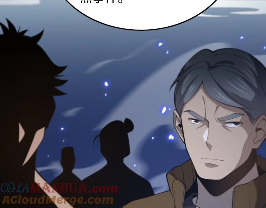 《祖师爷下山》第1话 祖师爷出山 第89页