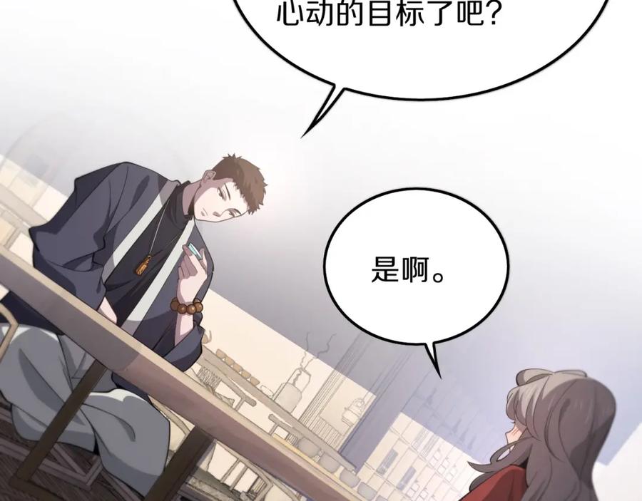 《祖师爷下山》第1话 祖师爷出山 第24页