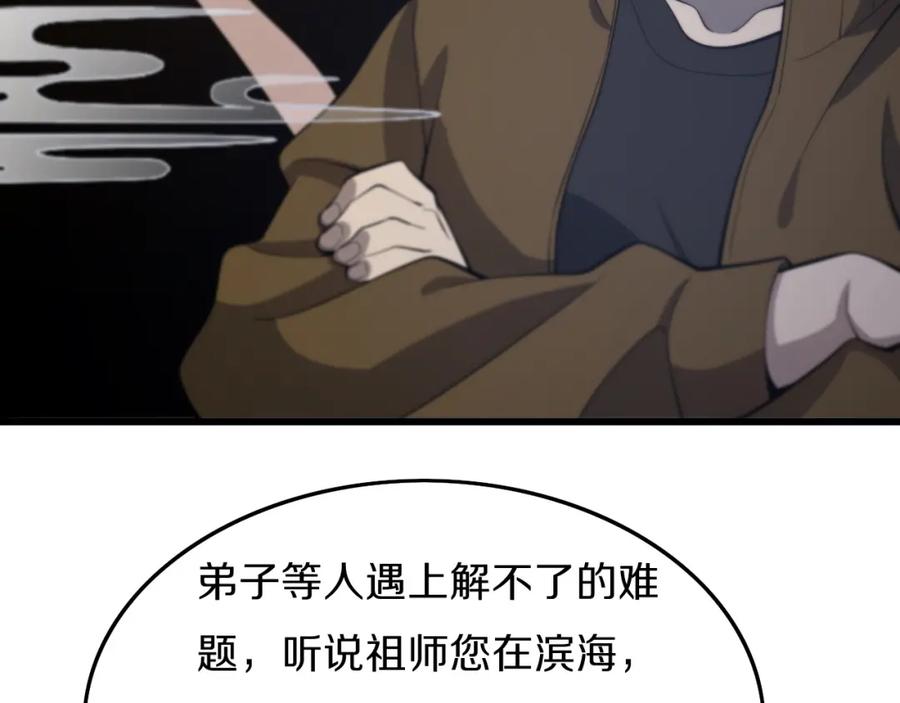 《祖师爷下山》第1话 祖师爷出山 第90页