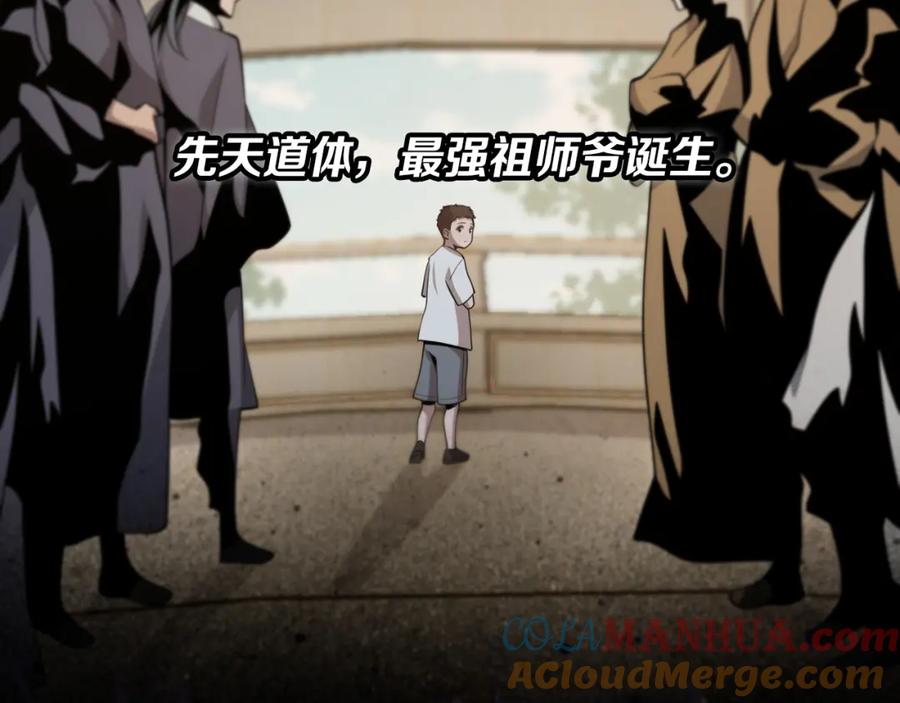《祖师爷下山》第1话 祖师爷出山 第141页