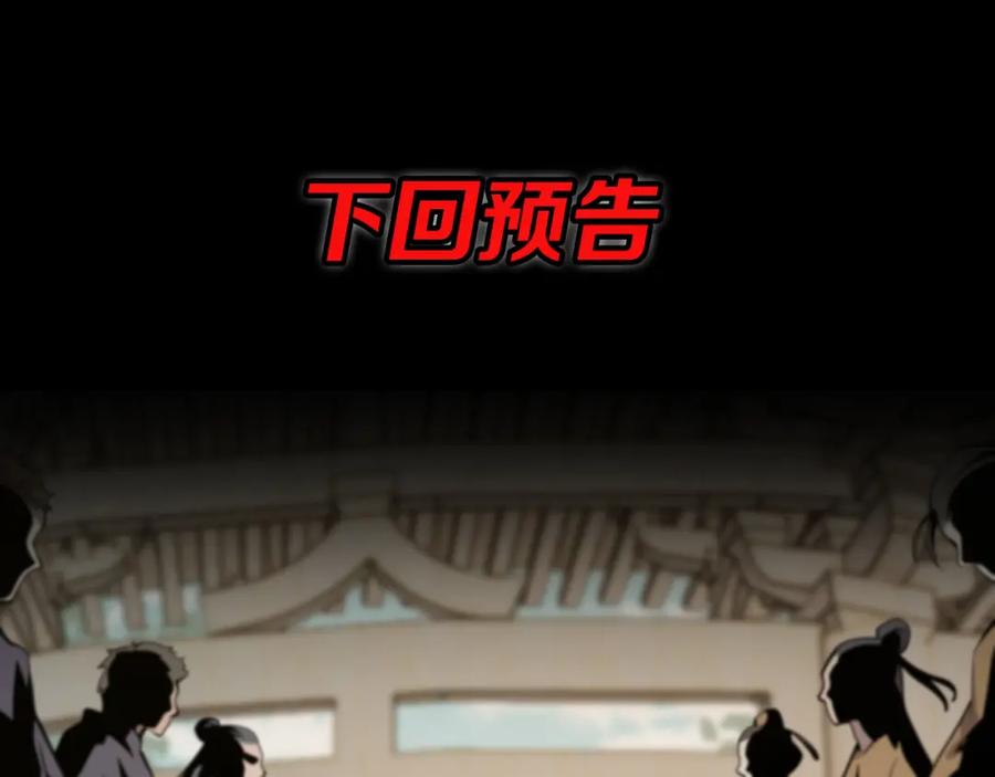 《祖师爷下山》第1话 祖师爷出山 第140页