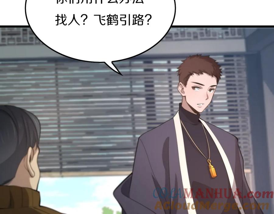 《祖师爷下山》第1话 祖师爷出山 第97页
