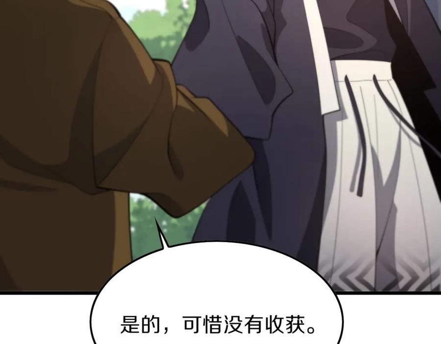 《祖师爷下山》第1话 祖师爷出山 第98页