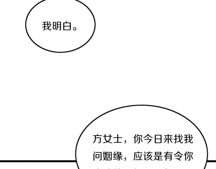 《祖师爷下山》第1话 祖师爷出山 第23页