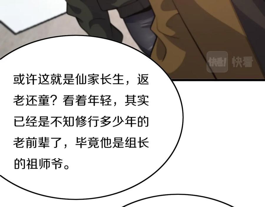 《祖师爷下山》第1话 祖师爷出山 第83页