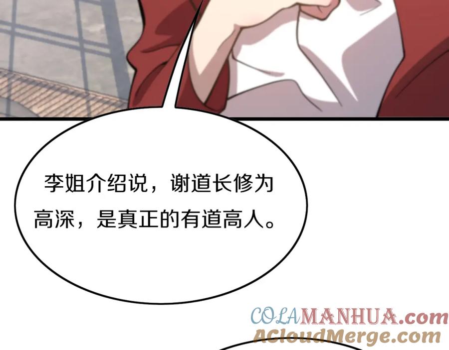 《祖师爷下山》第1话 祖师爷出山 第17页