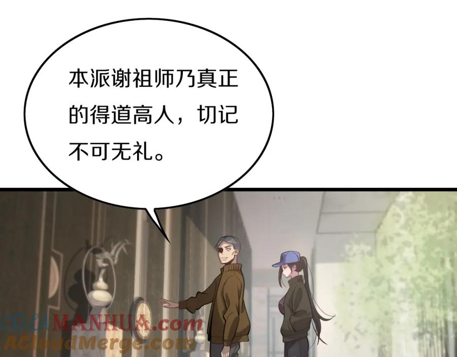《祖师爷下山》第1话 祖师爷出山 第61页