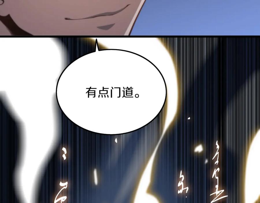 《祖师爷下山》第1话 祖师爷出山 第120页