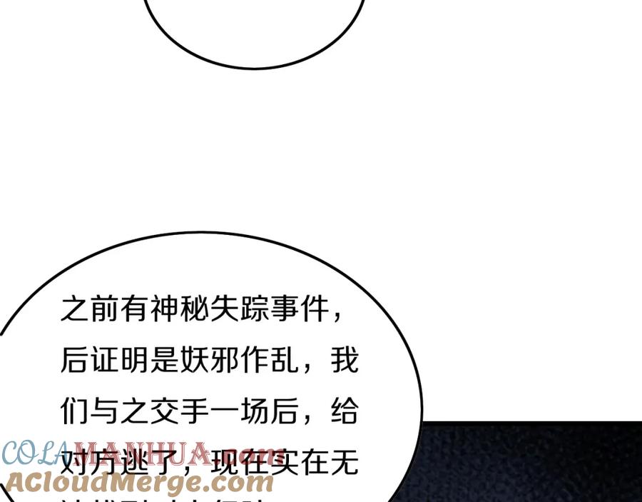 《祖师爷下山》第1话 祖师爷出山 第93页