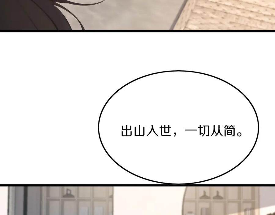 《祖师爷下山》第1话 祖师爷出山 第72页
