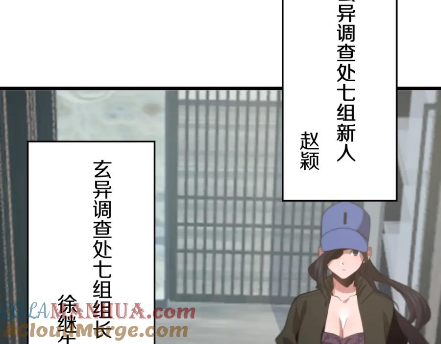 《祖师爷下山》第1话 祖师爷出山 第57页