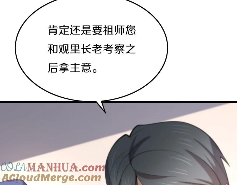 《祖师爷下山》第1话 祖师爷出山 第81页