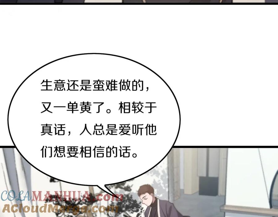 《祖师爷下山》第1话 祖师爷出山 第49页