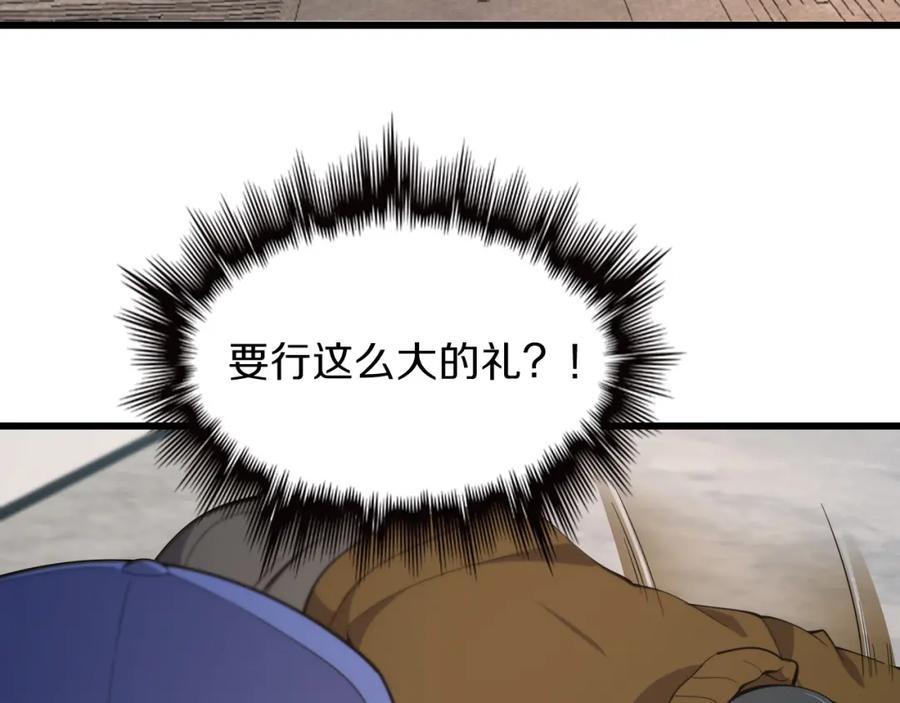 《祖师爷下山》第1话 祖师爷出山 第70页