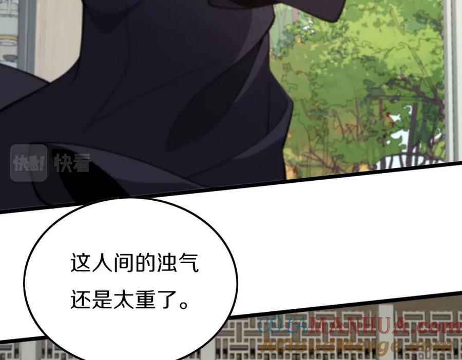 《祖师爷下山》第1话 祖师爷出山 第53页
