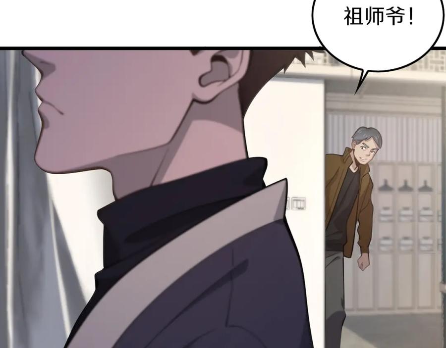 《祖师爷下山》第1话 祖师爷出山 第63页