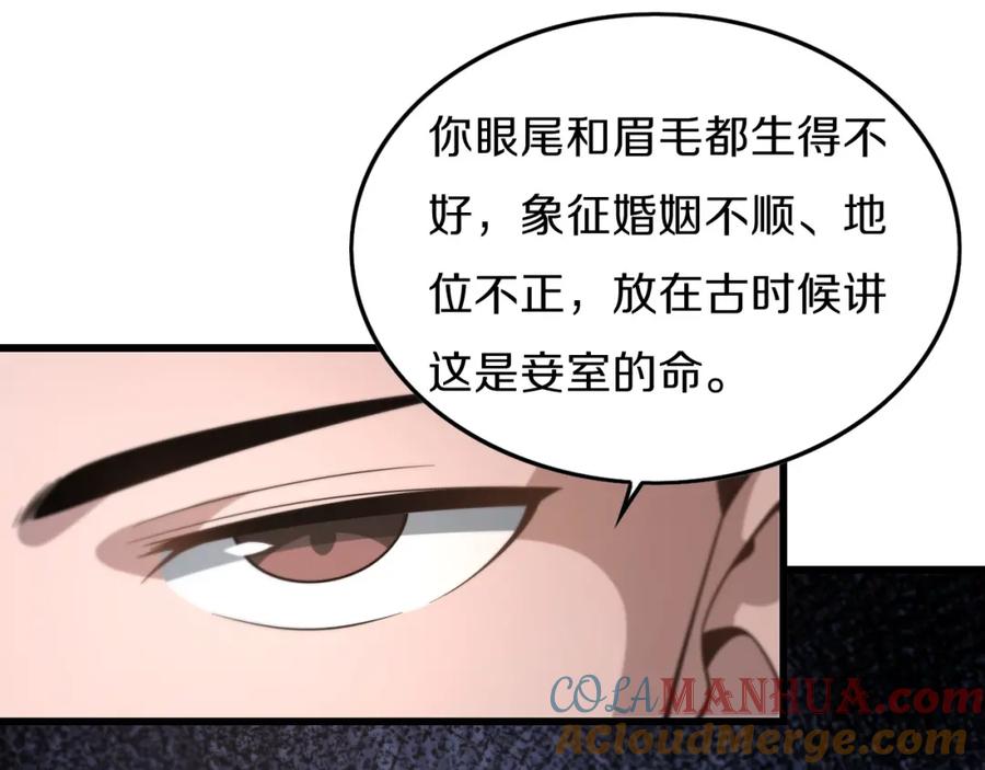 《祖师爷下山》第1话 祖师爷出山 第33页