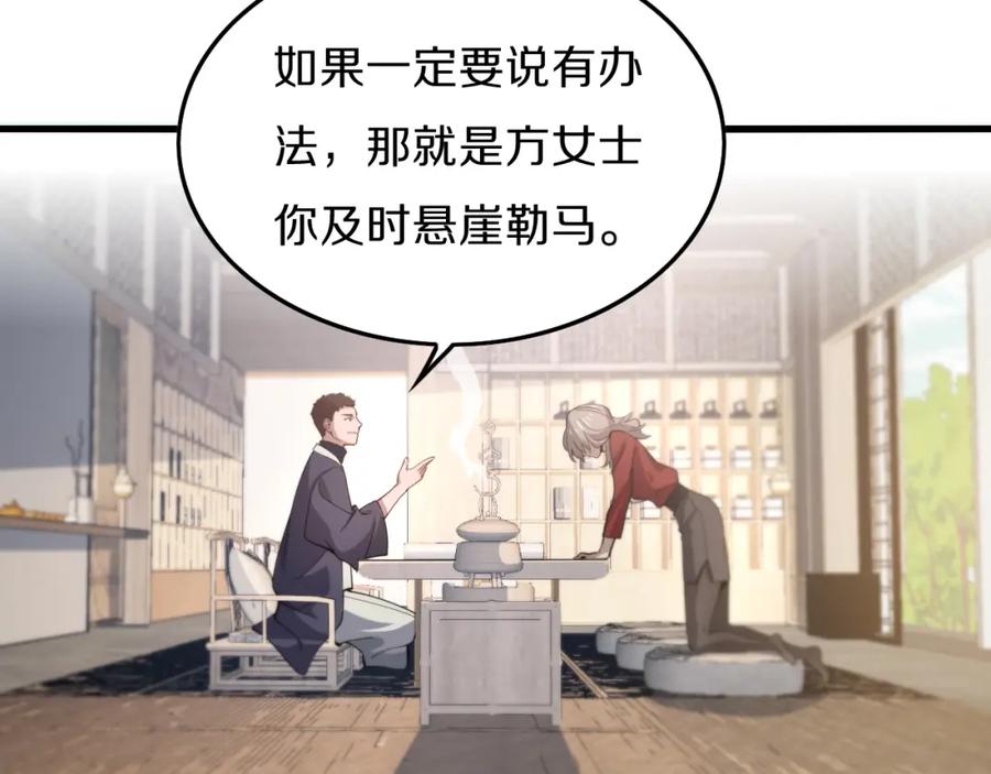 《祖师爷下山》第1话 祖师爷出山 第42页
