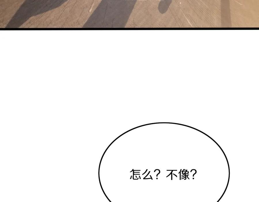 《祖师爷下山》第1话 祖师爷出山 第11页