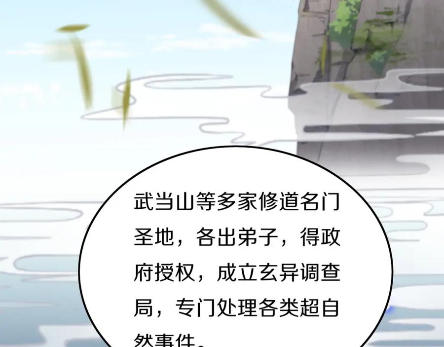 《祖师爷下山》第1话 祖师爷出山 第88页