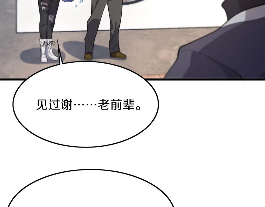 《祖师爷下山》第1话 祖师爷出山 第78页