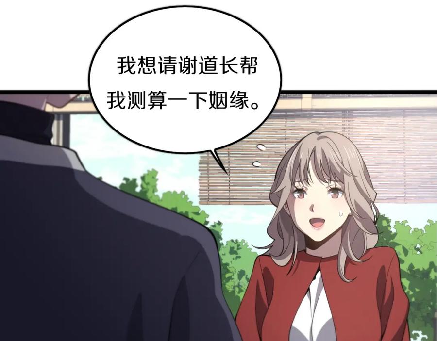 《祖师爷下山》第1话 祖师爷出山 第20页