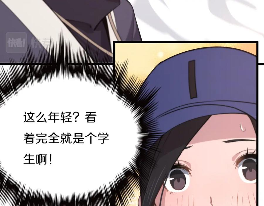 《祖师爷下山》第1话 祖师爷出山 第66页