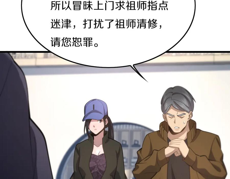 《祖师爷下山》第1话 祖师爷出山 第91页