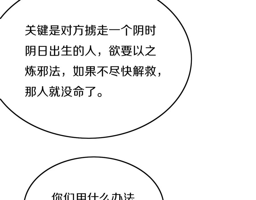 《祖师爷下山》第1话 祖师爷出山 第96页