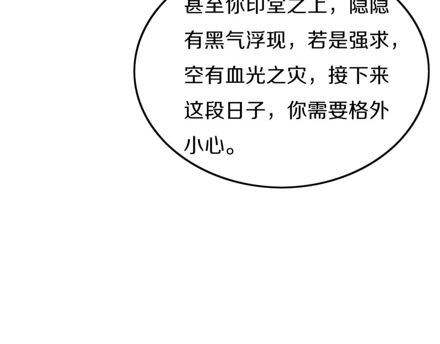 《祖师爷下山》第1话 祖师爷出山 第38页