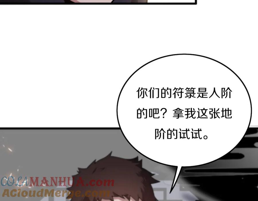 《祖师爷下山》第1话 祖师爷出山 第101页