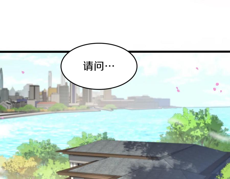 《祖师爷下山》第1话 祖师爷出山 第8页