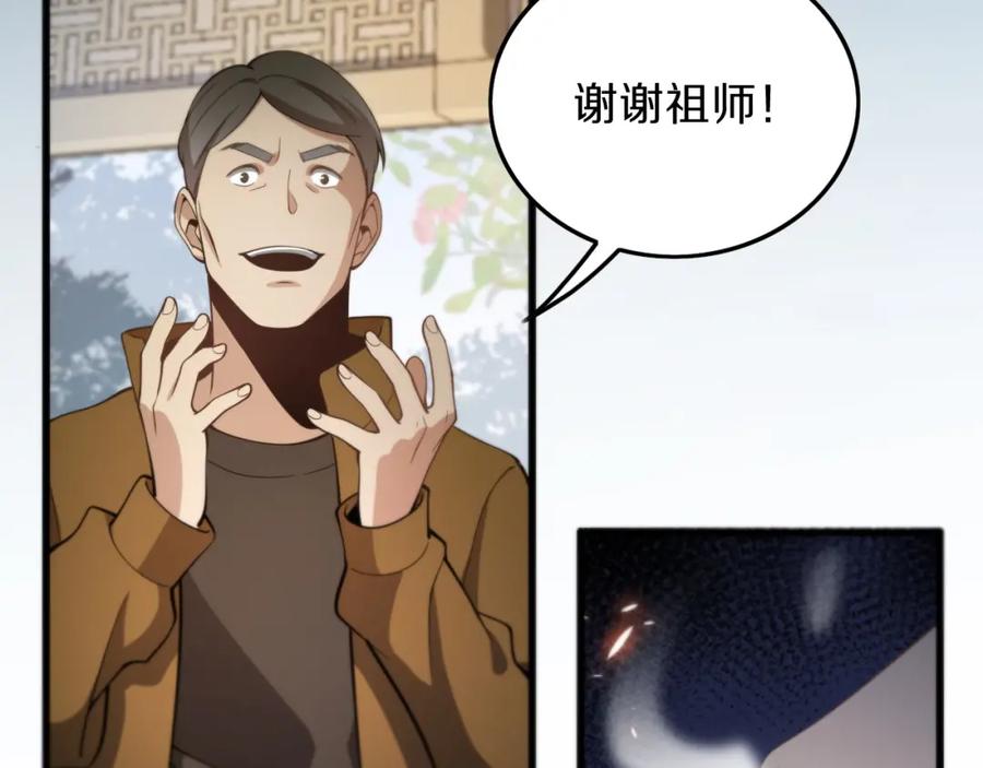 《祖师爷下山》第1话 祖师爷出山 第106页