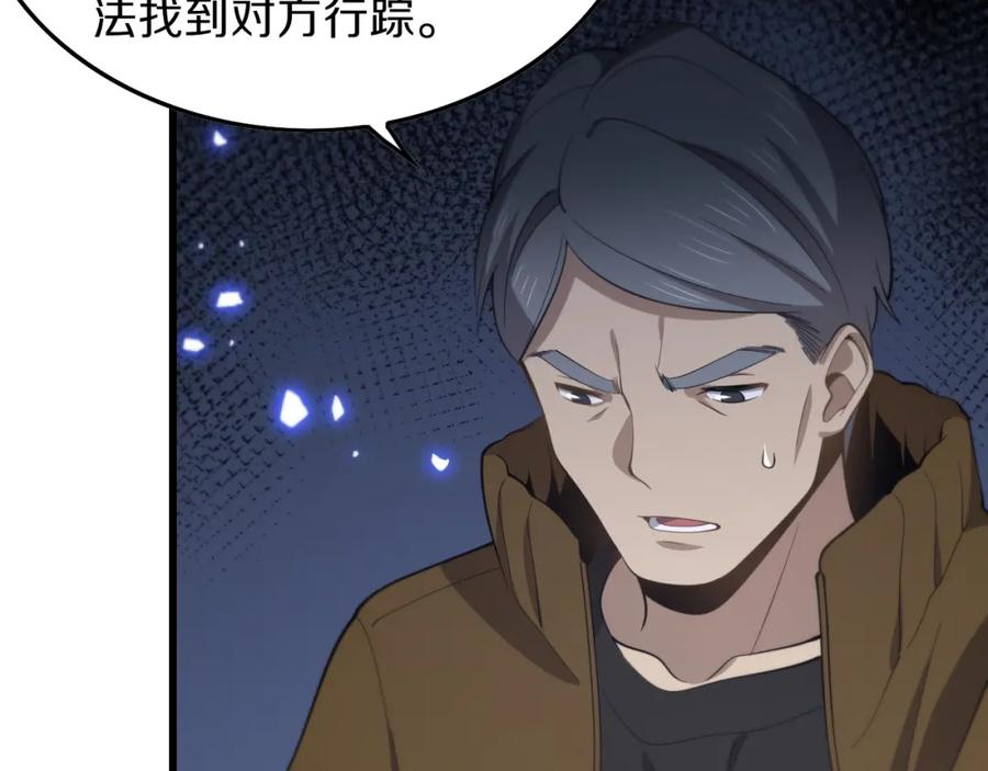 《祖师爷下山》第1话 祖师爷出山 第94页