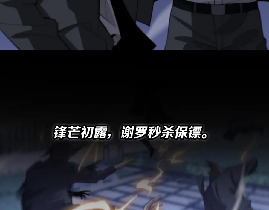 《祖师爷下山》第1话 祖师爷出山 第144页