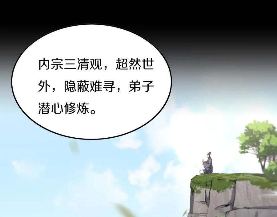 《祖师爷下山》第1话 祖师爷出山 第87页