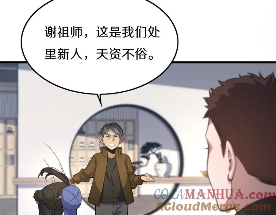 《祖师爷下山》第1话 祖师爷出山 第77页