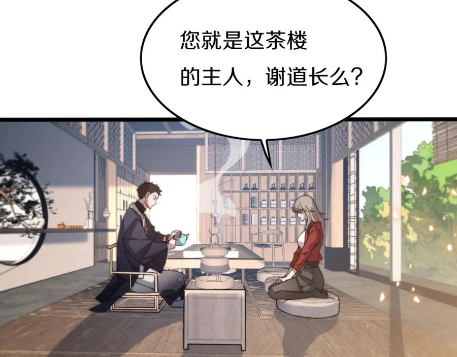 《祖师爷下山》第1话 祖师爷出山 第10页