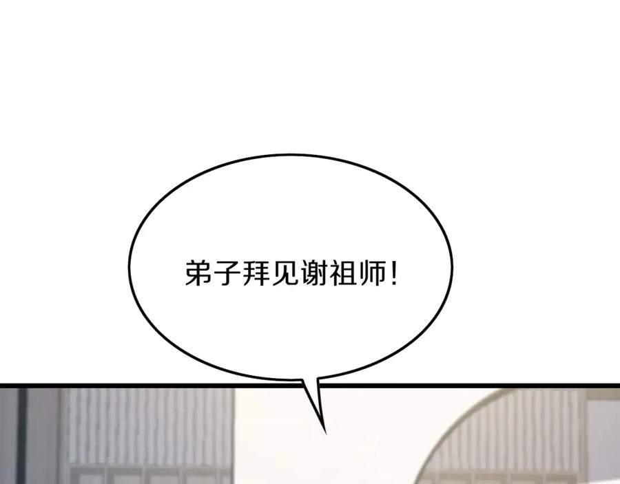 《祖师爷下山》第1话 祖师爷出山 第68页
