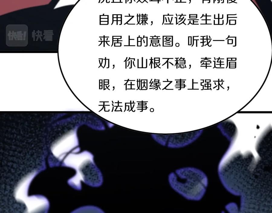 《祖师爷下山》第1话 祖师爷出山 第36页