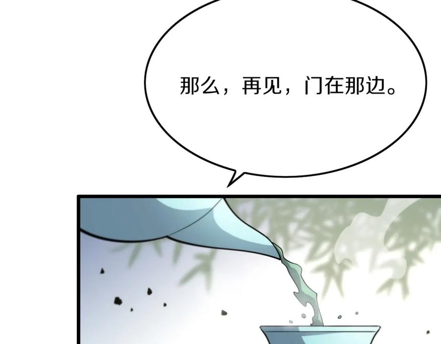 《祖师爷下山》第1话 祖师爷出山 第18页