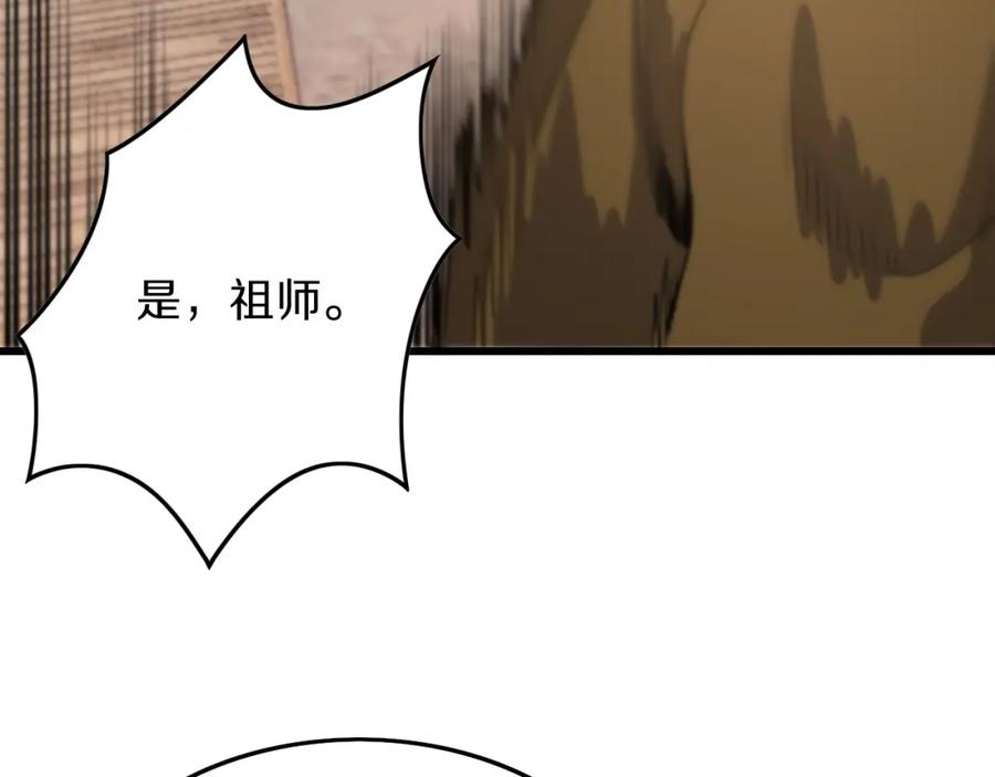 《祖师爷下山》第1话 祖师爷出山 第76页