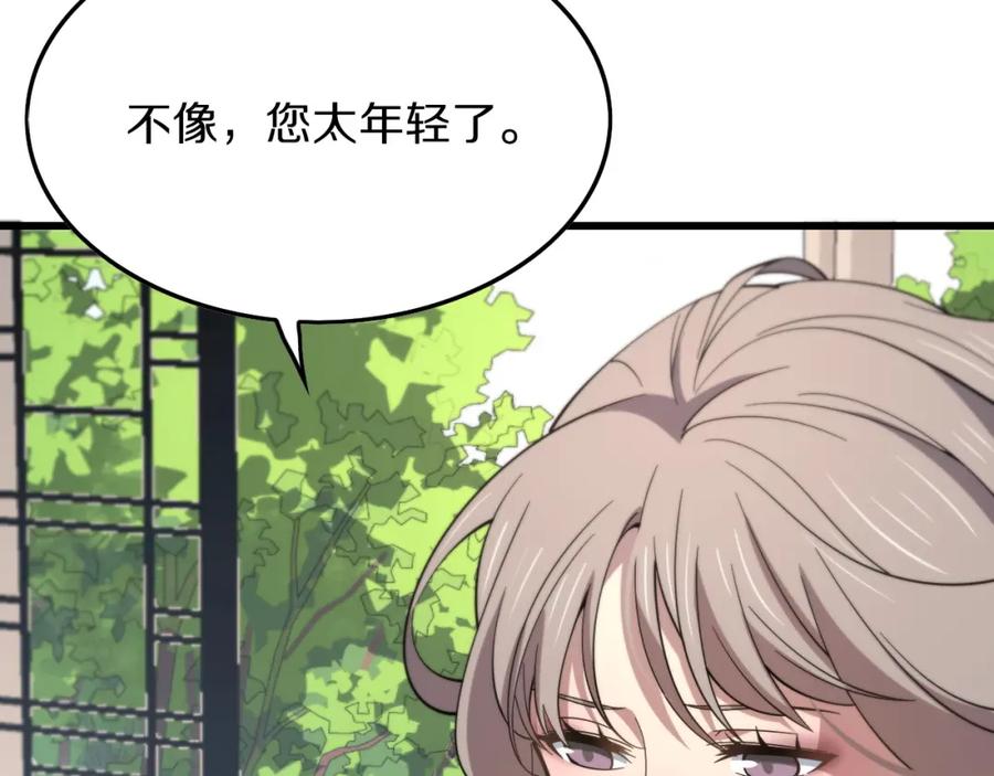 《祖师爷下山》第1话 祖师爷出山 第15页