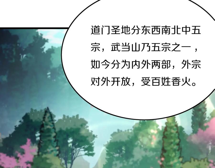 《祖师爷下山》第1话 祖师爷出山 第84页