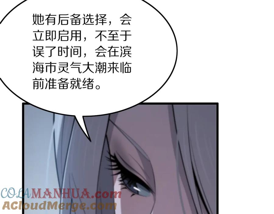 《祖师爷下山》第28话 惺惺相惜 第53页