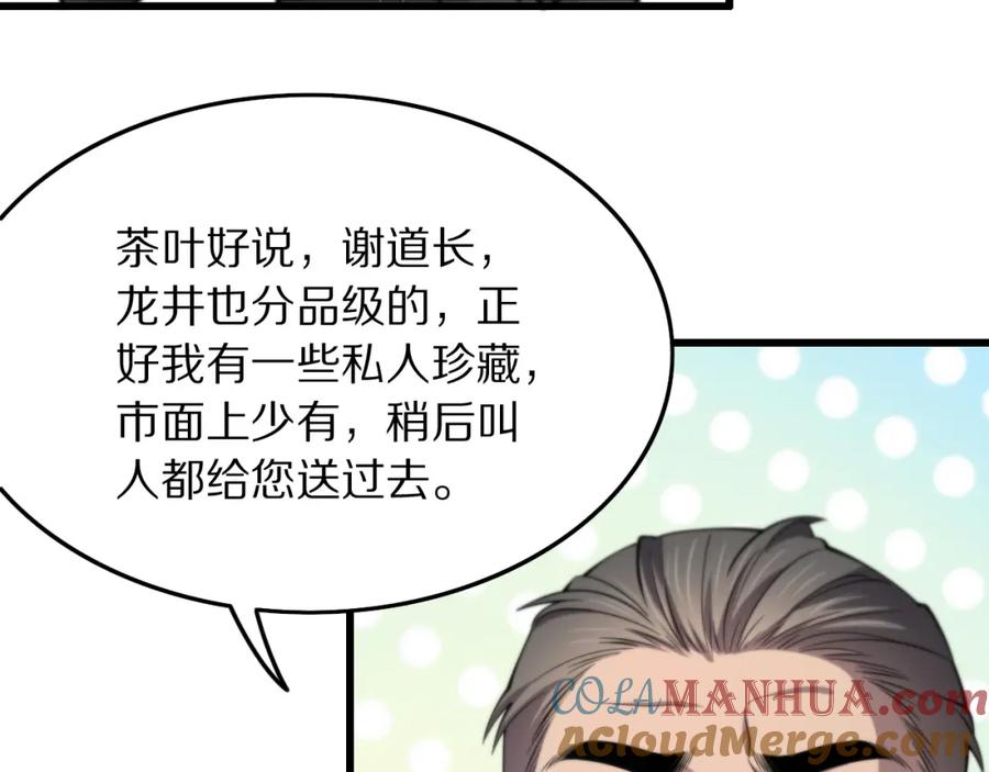《祖师爷下山》第28话 惺惺相惜 第85页